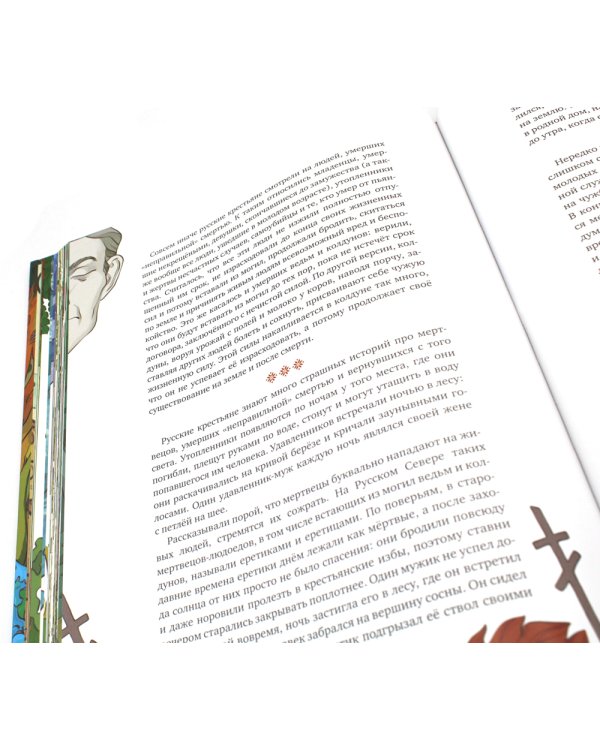 Русские мифические существа