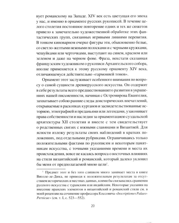 Дополнительное изображение книги «Загадка русского книжного орнамента»