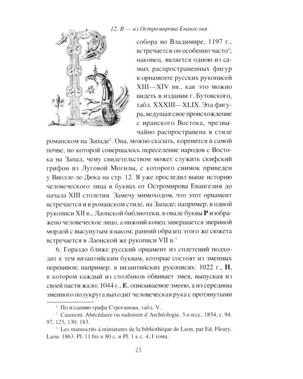 Дополнительное изображение книги «Загадка русского книжного орнамента»