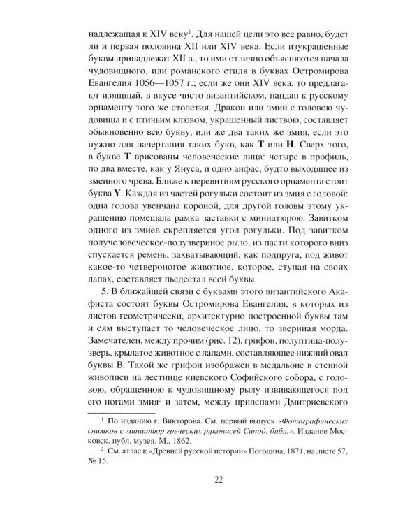 Дополнительное изображение книги «Загадка русского книжного орнамента»