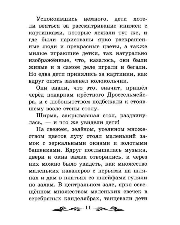 Щелкунчик и Мышиный король