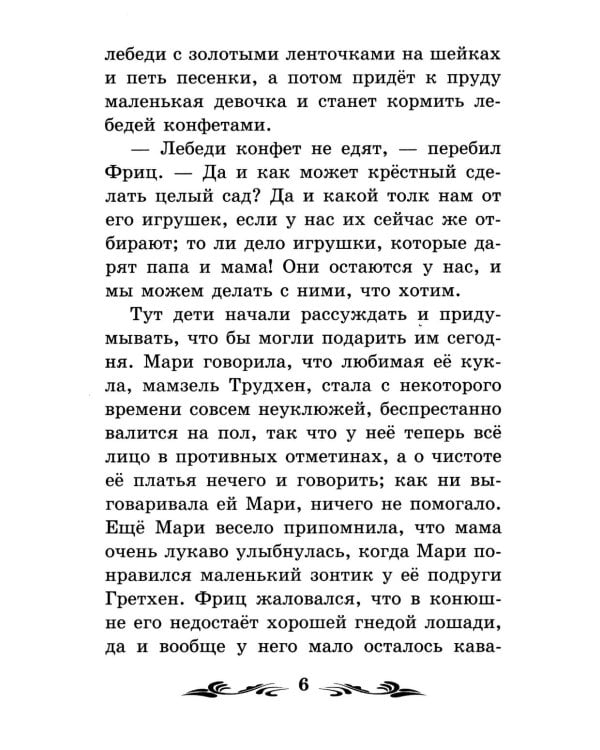 Щелкунчик и Мышиный король