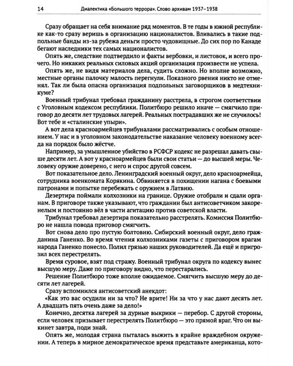 Диалектика "Большого террора". Слово архивам 1937–1938