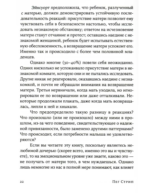Нелюбимая дочь. Как оставить в прошлом травматичные отношения с матерью и начать новую жизнь