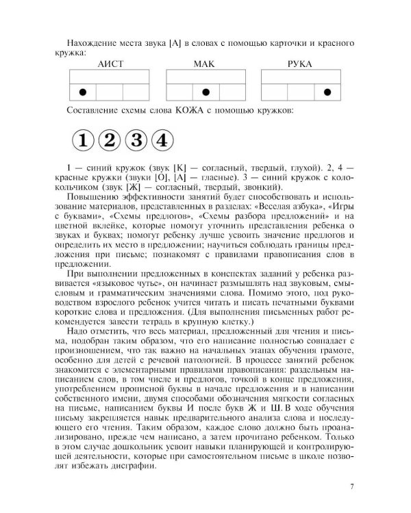 Дополнительное изображение книги «В помощь логопедам и родителям. Сборник домашних заданий для преодоления недоразвития фонематической стороны речи у старших дошкольников. ФГОС»
