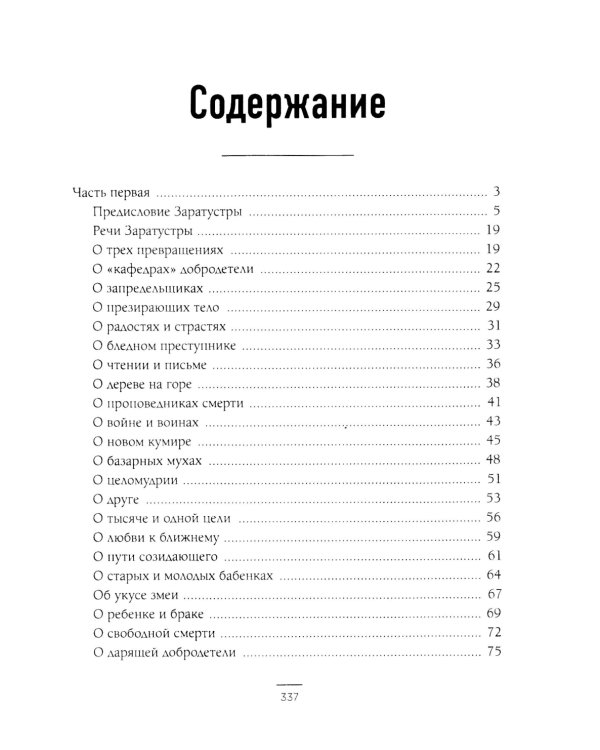 Как читать книги; Так говорил Заратустра (комплект из 2-х книг)