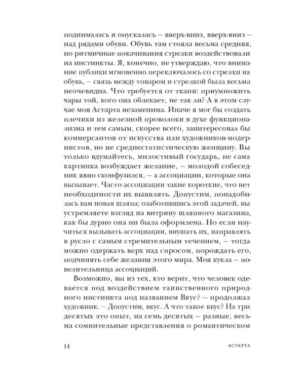 Астарта. В конечном счете: роман, зарисовки и новеллы