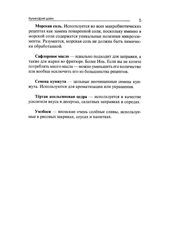 Кулинария дзен