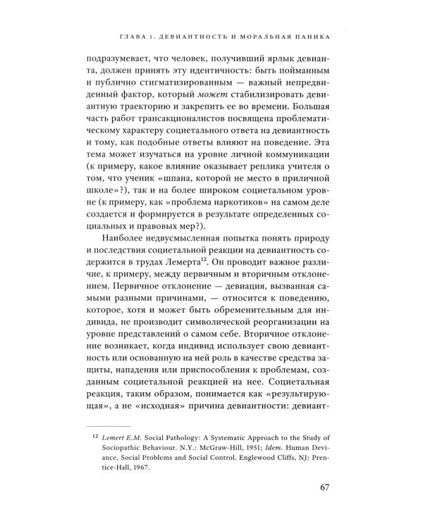 Народные дьяволы и моральная паника. Создание модов и рокеров. 3-е изд