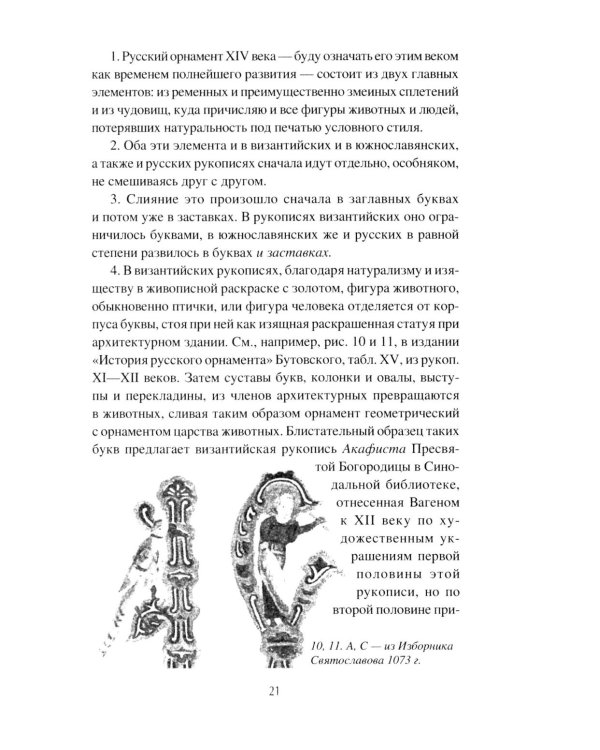 Дополнительное изображение книги «Загадка русского книжного орнамента»