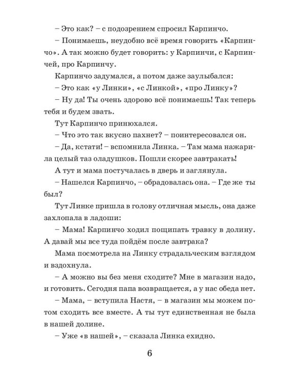 Каникулы Карпинчо