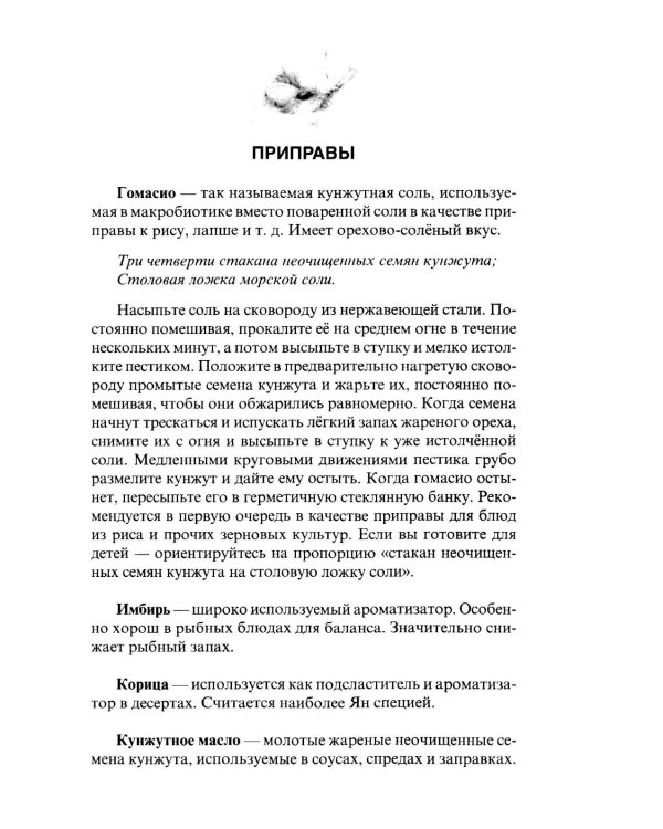 Кулинария дзен