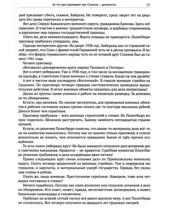 Диалектика "Большого террора". Слово архивам 1937–1938