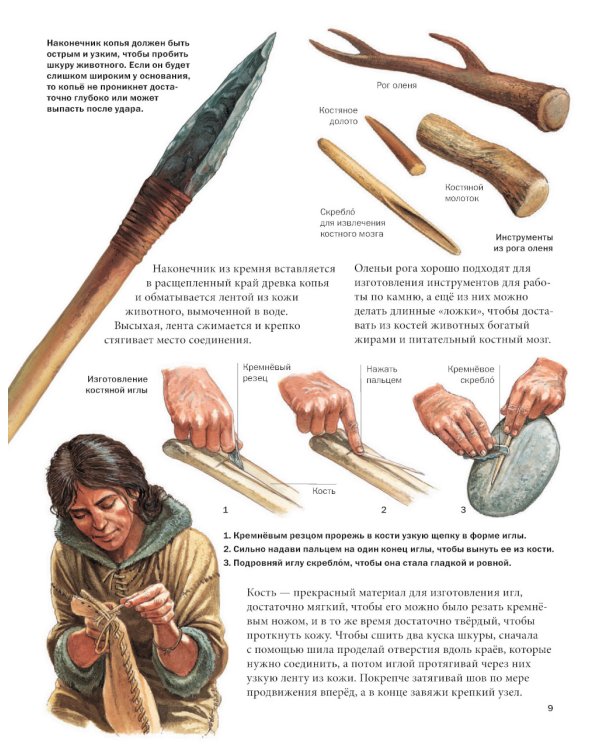 Один год в племени первобытных людей. Историческое приключение: Каменный век