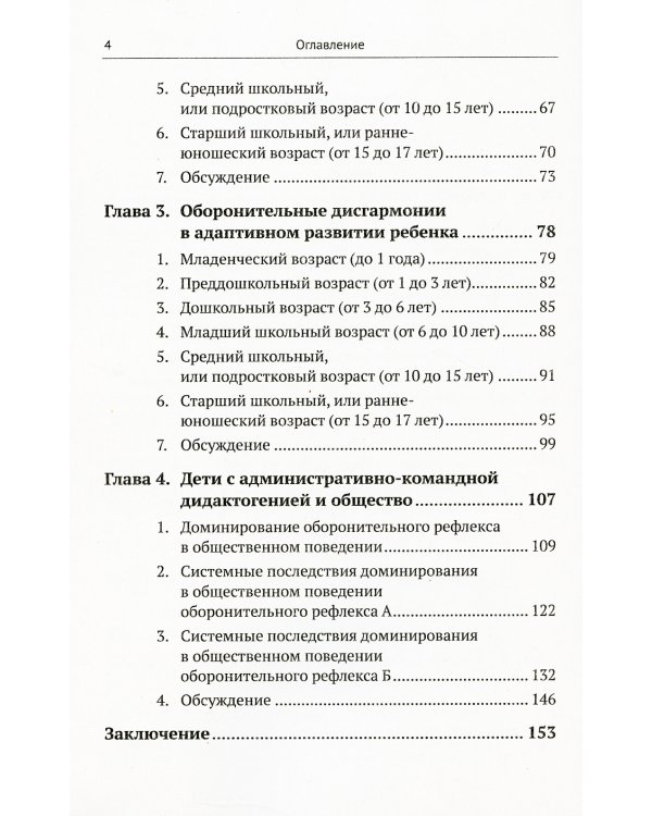 Задержки и дисгармонии развития при воспитании детей методами силового принуждения