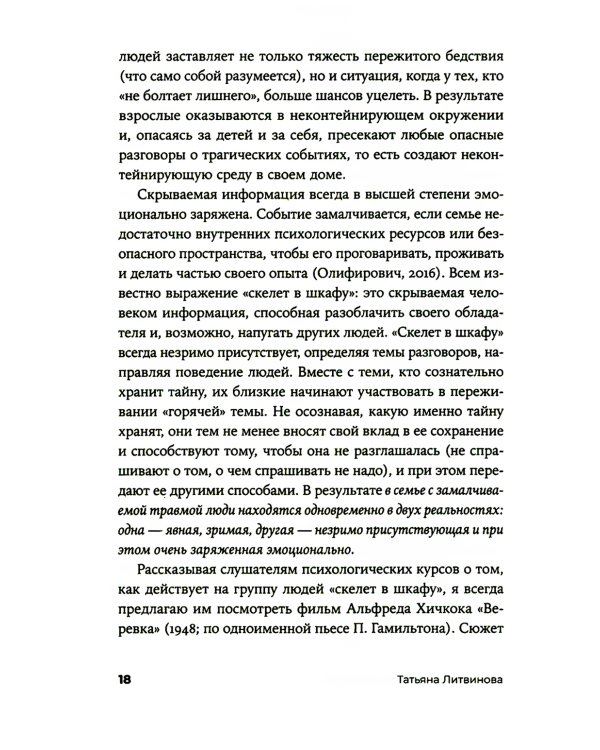 Сталин жил в нашей квартире: Как травмы наших предков мешают нам жить и что с этим делать