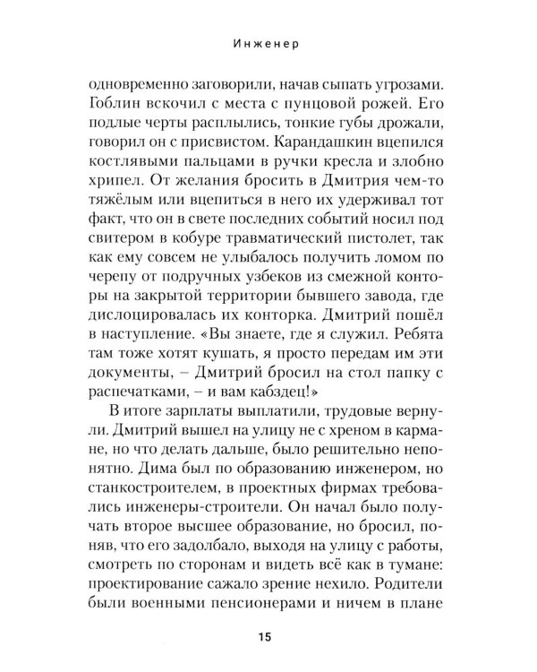 Манагер. Маленькая повесть