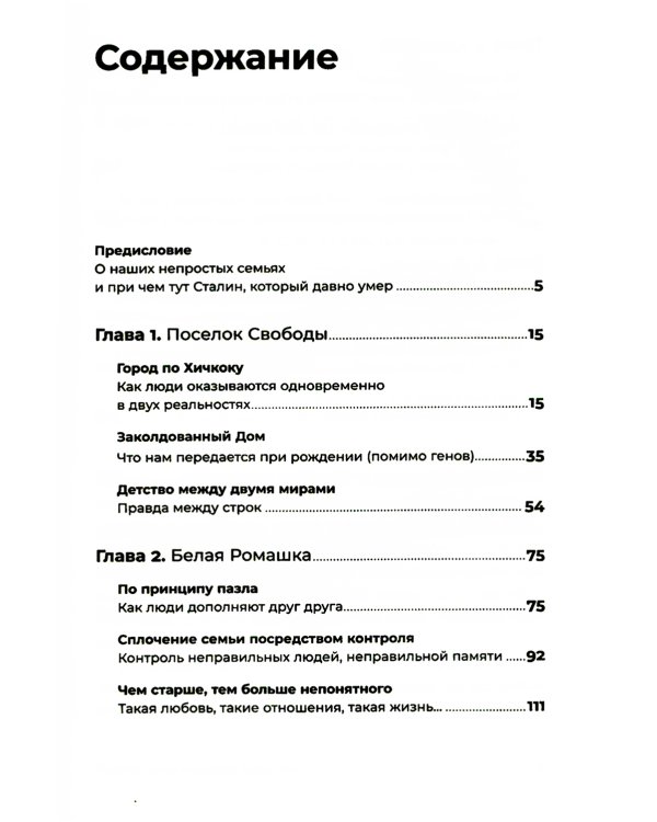 Сталин жил в нашей квартире: Как травмы наших предков мешают нам жить и что с этим делать