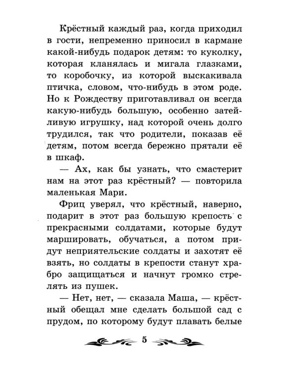 Щелкунчик и Мышиный король