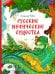 Русские мифические существа