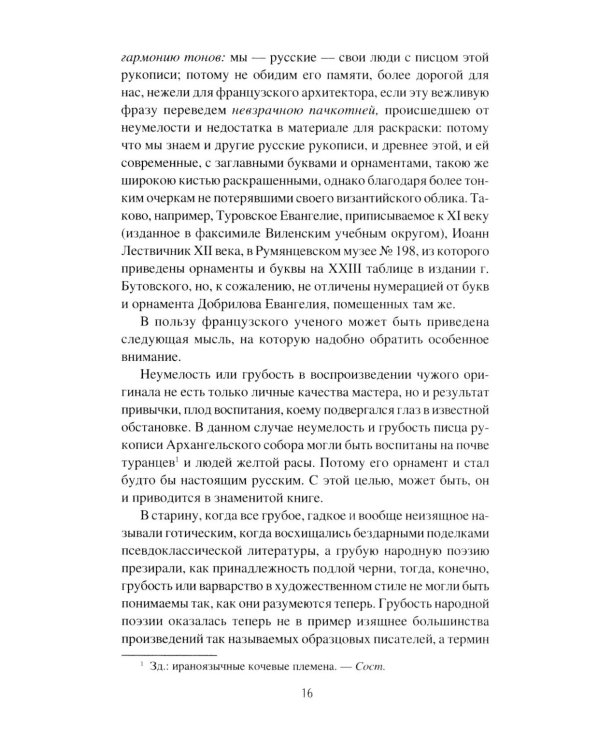 Дополнительное изображение книги «Загадка русского книжного орнамента»