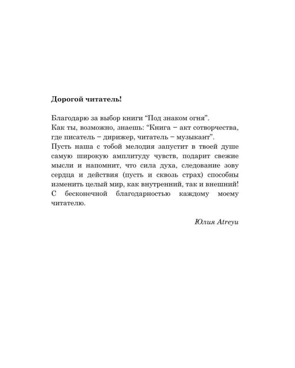 Под знаком огня