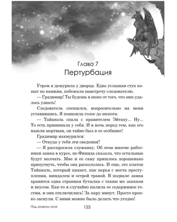 Под знаком огня