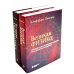 Великая физика; Великая математика (комплект из 2-х книг)
