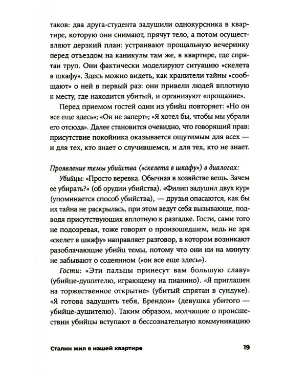 Сталин жил в нашей квартире: Как травмы наших предков мешают нам жить и что с этим делать