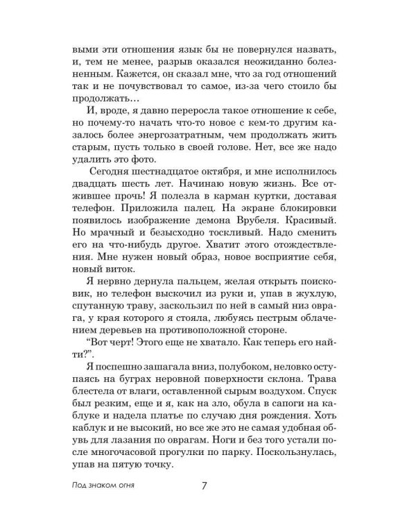 Под знаком огня