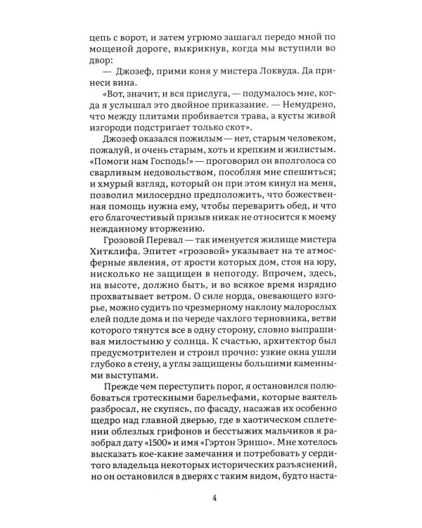 Грозовой перевал: роман