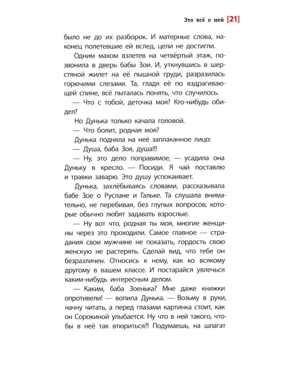 Дополнительное изображение книги «Это все о ней: повесть»