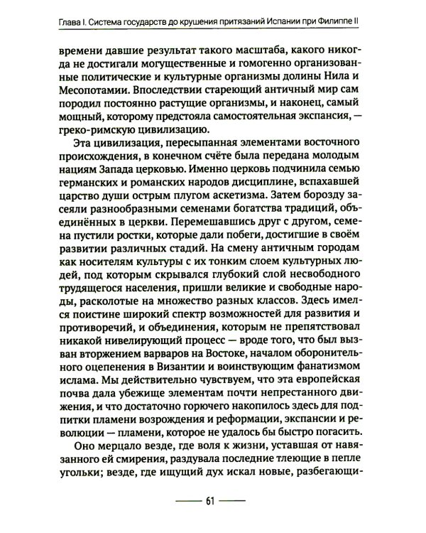 Хрупкий баланс. Четыре столетия борьбы за господство в Европе