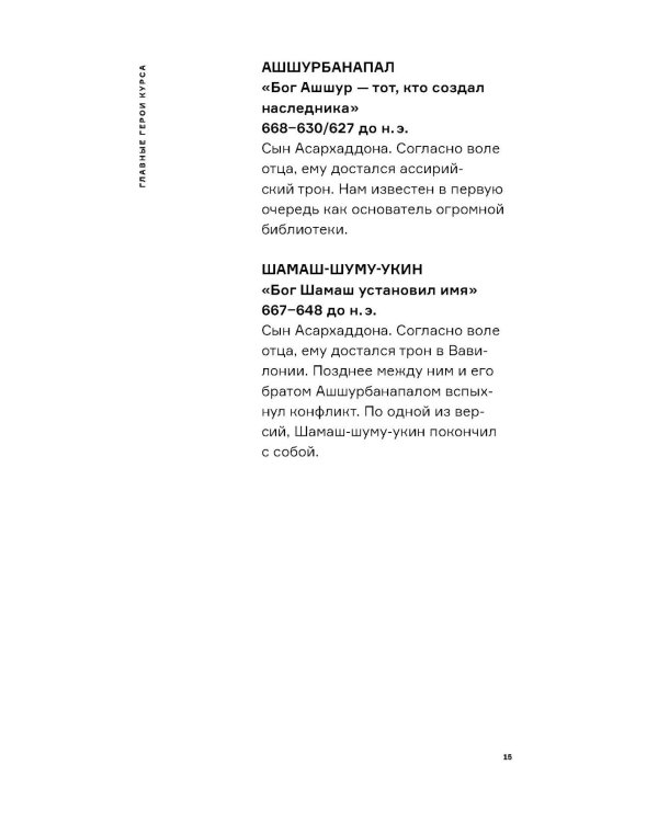 Ассирия: Жизнь и смерть древней империи