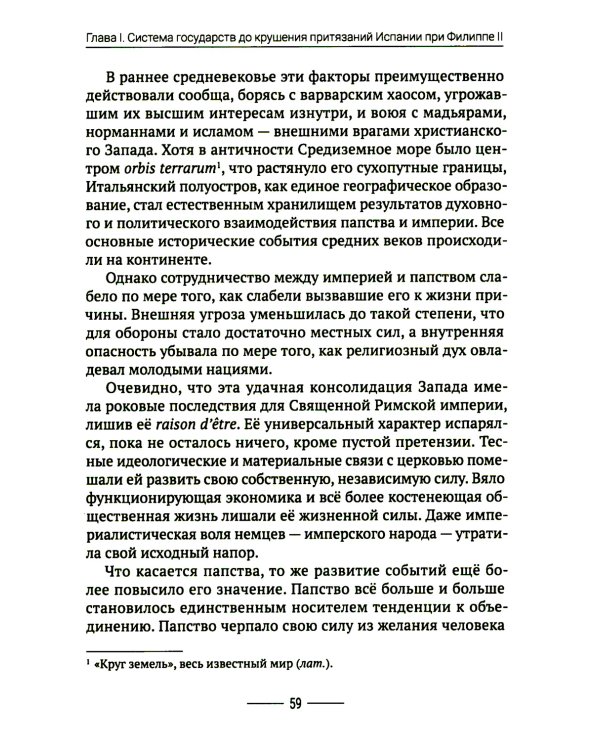 Хрупкий баланс. Четыре столетия борьбы за господство в Европе