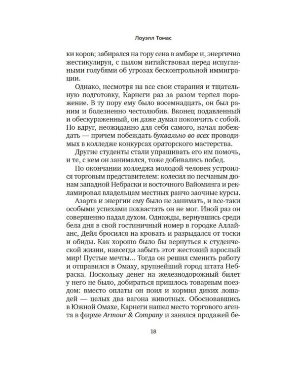 Дополнительное изображение книги «Как завоевывать друзей и оказывать влияние на людей»