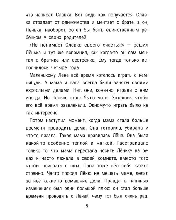 Не единственный ребенок: истории для семей, ставших больше