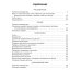 Памятки для учащихся 1- 4 кл: Русский язык. Чтение. Математика. Окружающий мир (тетрадь-репетитор)