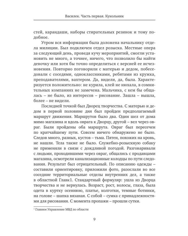 Василёк