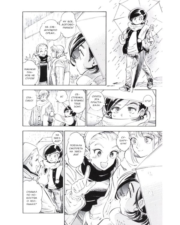 Странная жизнь Субару. Т. 5