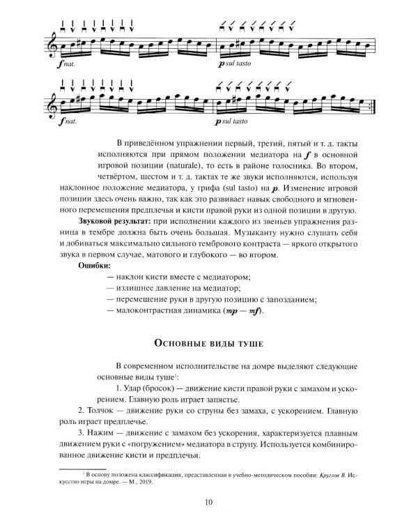Ежедневный технический комплекс домриста: трехструнная домра: Учебно-методическое пособие