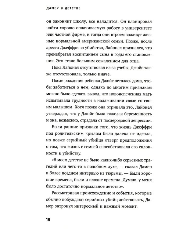 Джеффри Дамер. Ужасающая история одного из самых известных маньяков в мире