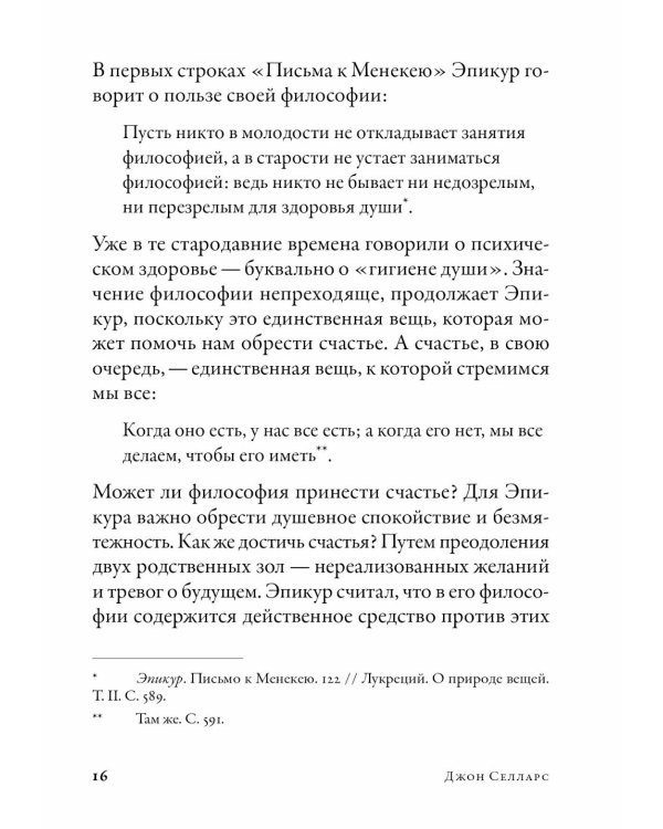 Философия как лекарство от уныния, тревоги и чувства внутренней пустоты; Философия безмятежности (комплект из 2-х книг)