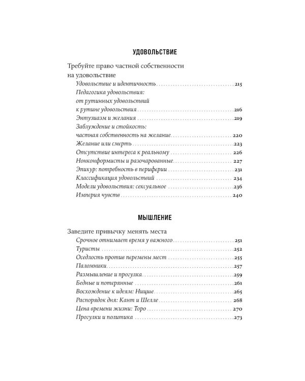Философия как лекарство от уныния, тревоги и чувства внутренней пустоты; Философия безмятежности (комплект из 2-х книг)