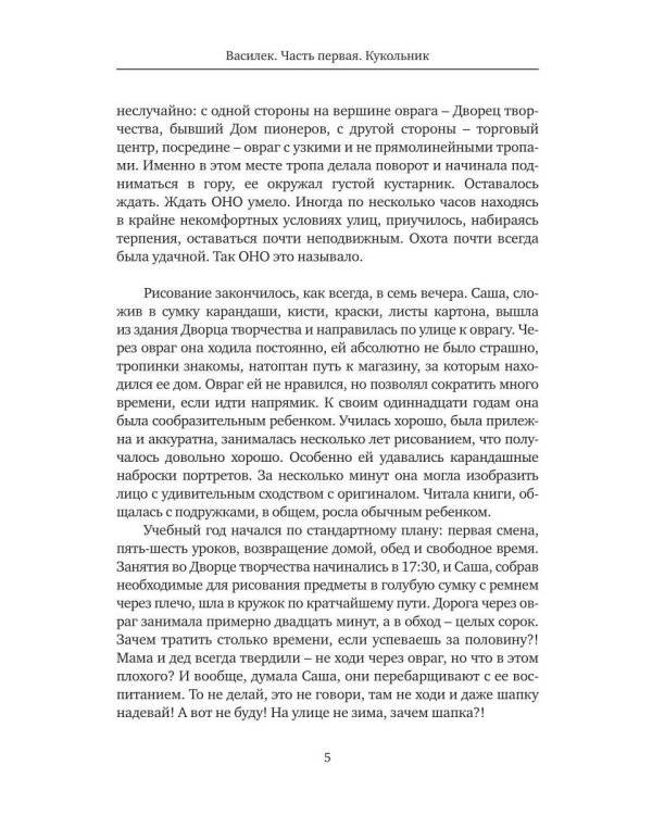 Василёк