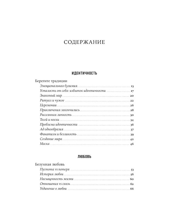 Философия как лекарство от уныния, тревоги и чувства внутренней пустоты; Философия безмятежности (комплект из 2-х книг)