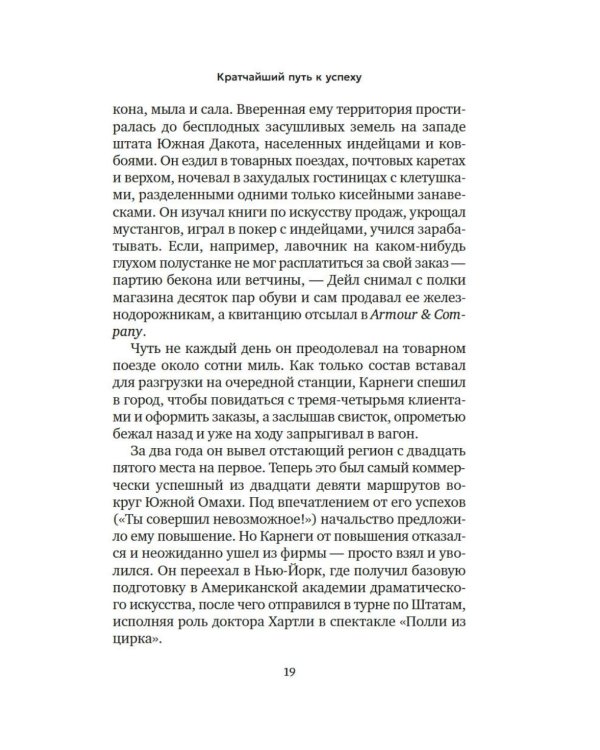 Дополнительное изображение книги «Как завоевывать друзей и оказывать влияние на людей»