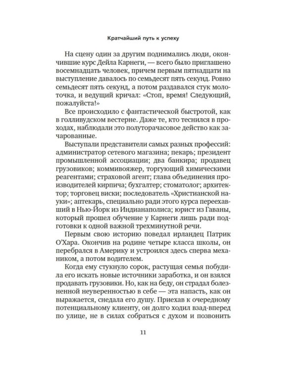 Дополнительное изображение книги «Как завоевывать друзей и оказывать влияние на людей»