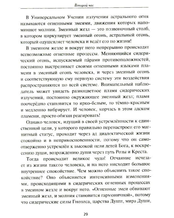 Нуктемерон Аполлония Тианского с объяснениями Яна ван Рэйкенборга