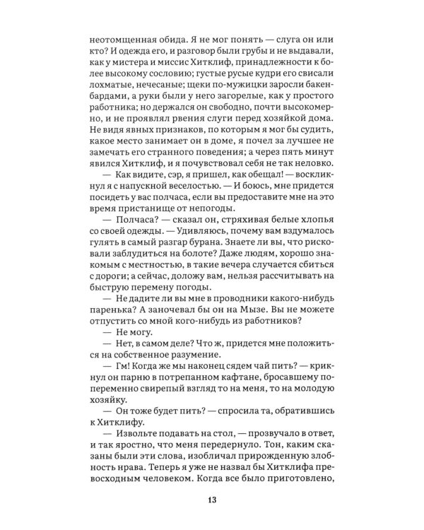 Грозовой перевал: роман